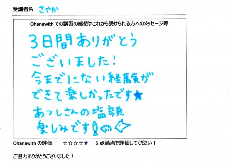アンケート