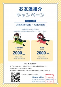 紹介キャンペーン