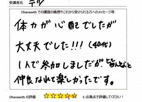アンケート