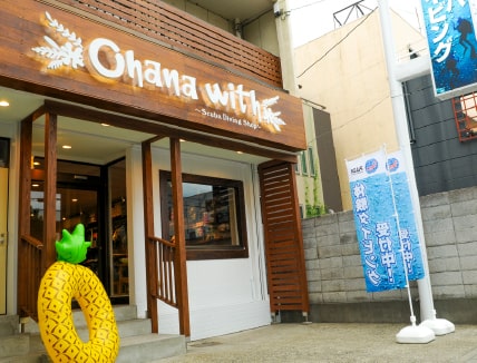 Ohana withの店舗外観の写真