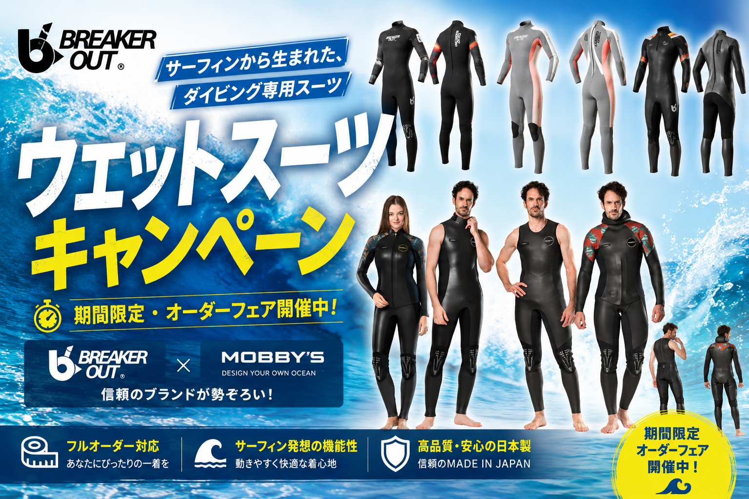 ウエットスーツキャンペーン２！